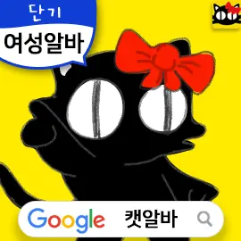 여우알바 검색